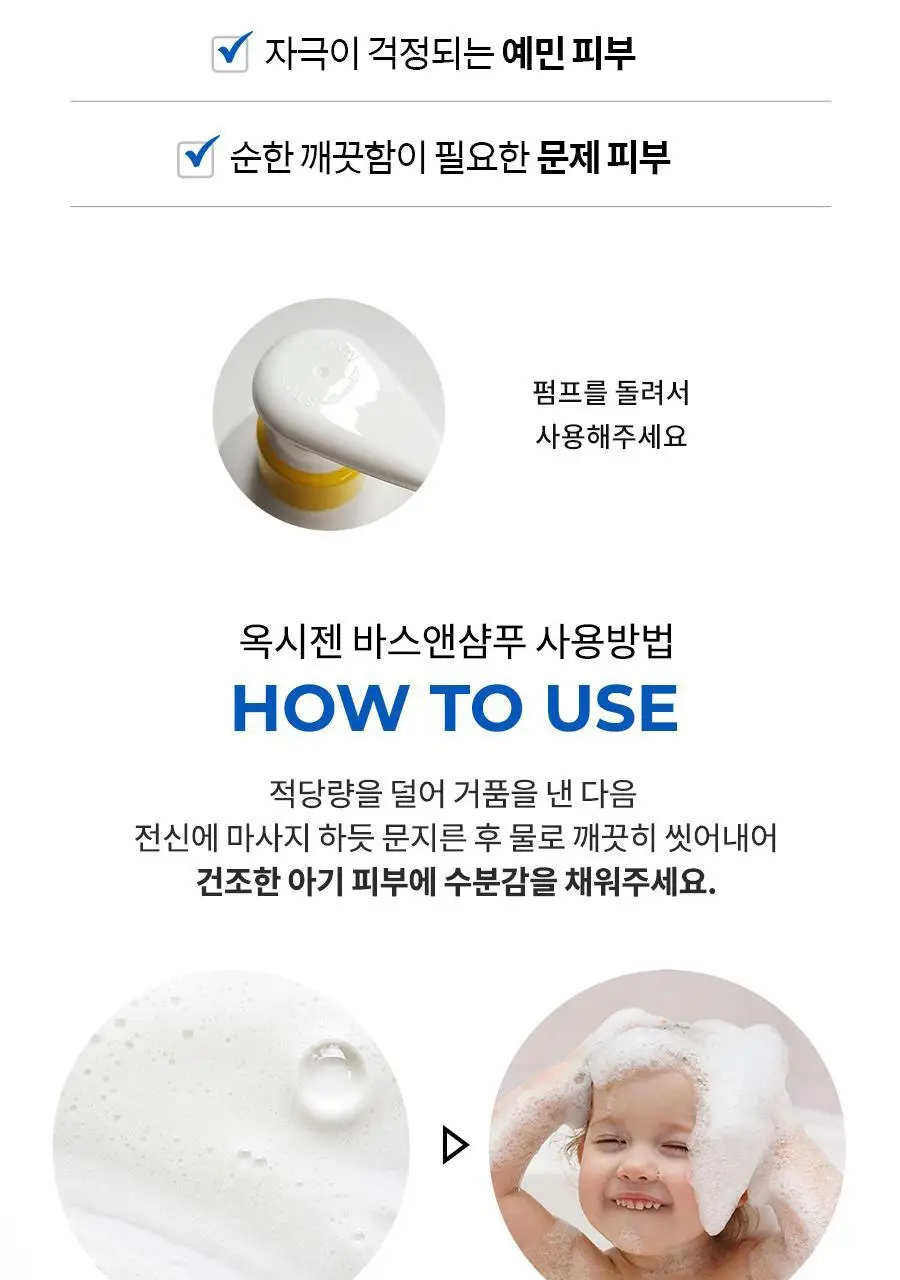 [NEW] 아토앤오투 옥시젠 세라오 바스앤샴푸 버블폼 300g 상세페이지 34